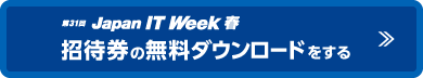 招待状の無料ダウンロードをする