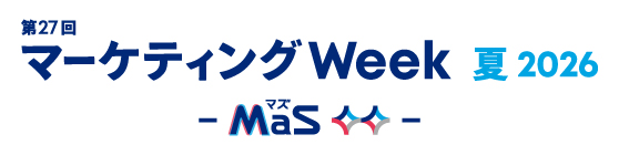 第27回マーケティングWeek 夏 2026