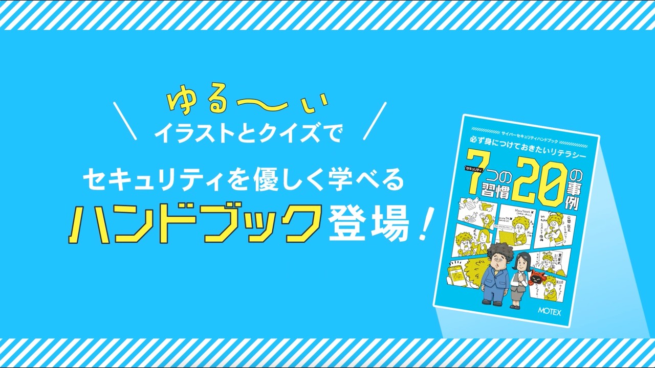 エムオーテックス株式会社 様のサムネイル画像